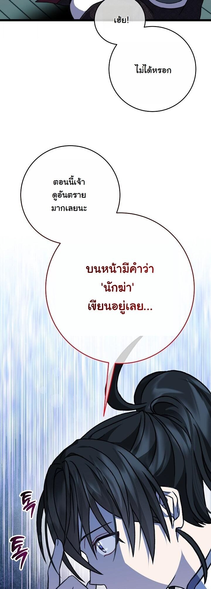 The Return of Namgung’s Granddaughter - หน้า 39