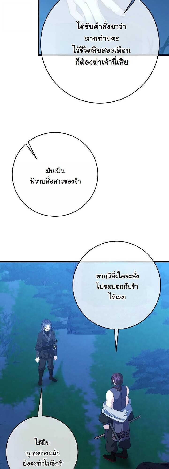 The Return of Namgung’s Granddaughter - หน้า 4