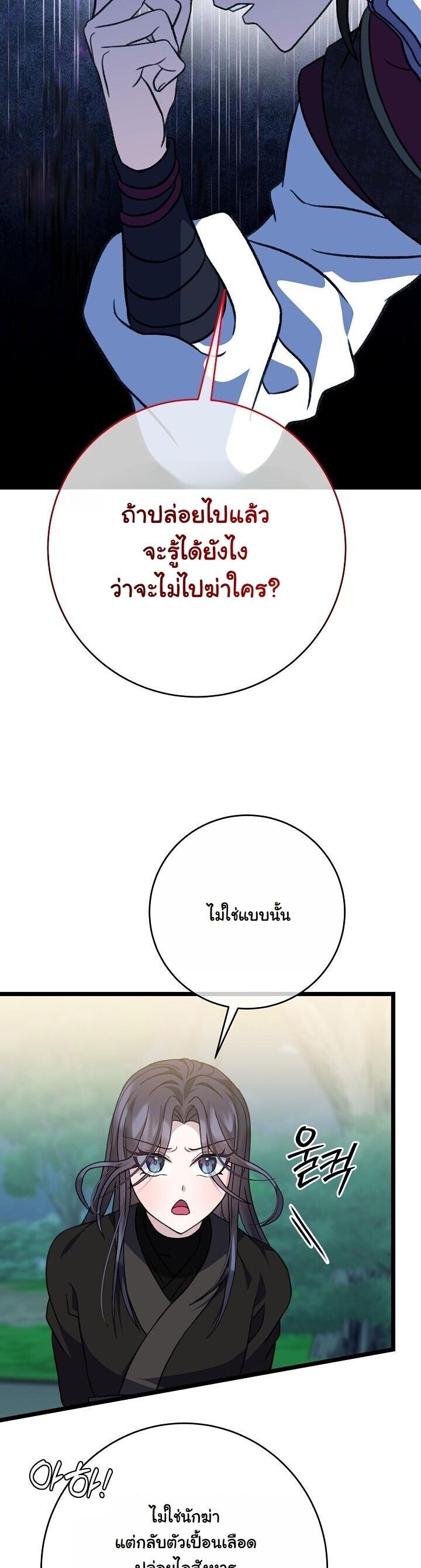 The Return of Namgung’s Granddaughter - หน้า 40