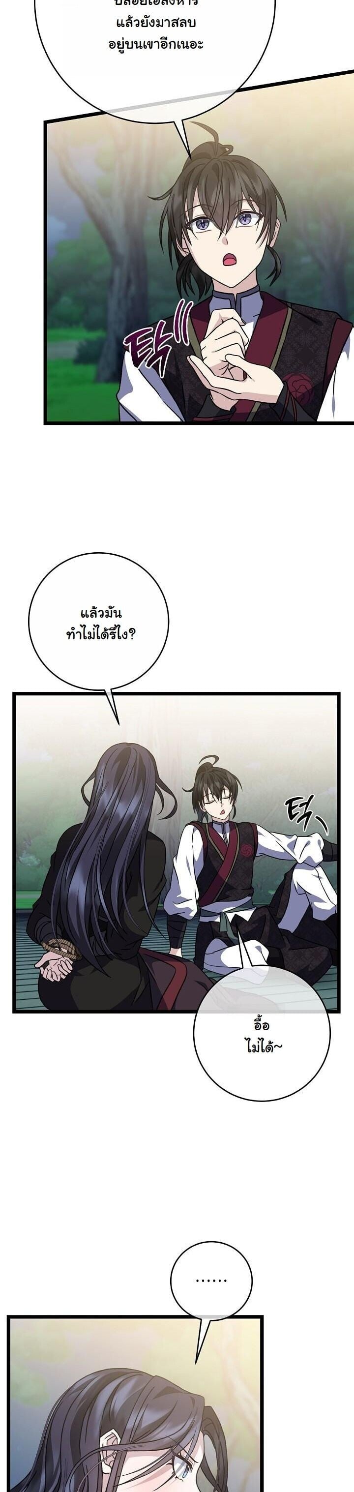 The Return of Namgung’s Granddaughter - หน้า 41
