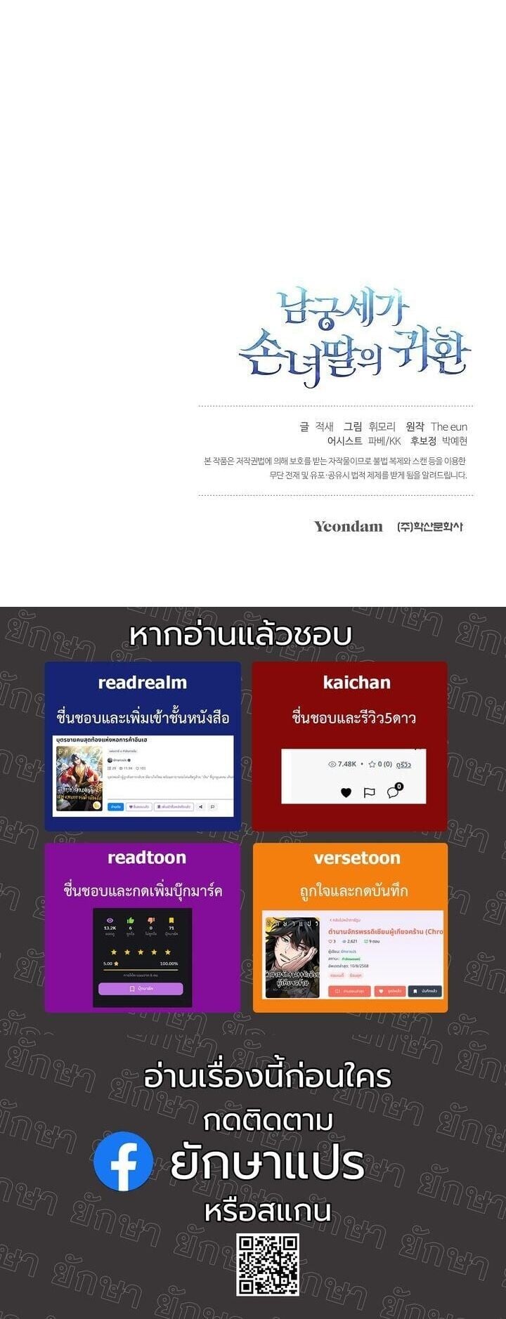 The Return of Namgung’s Granddaughter - หน้า 46