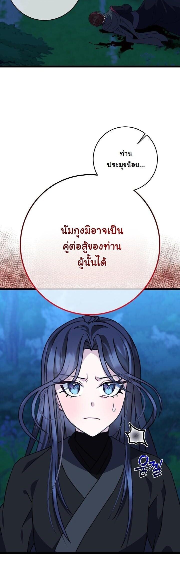 The Return of Namgung’s Granddaughter - หน้า 5