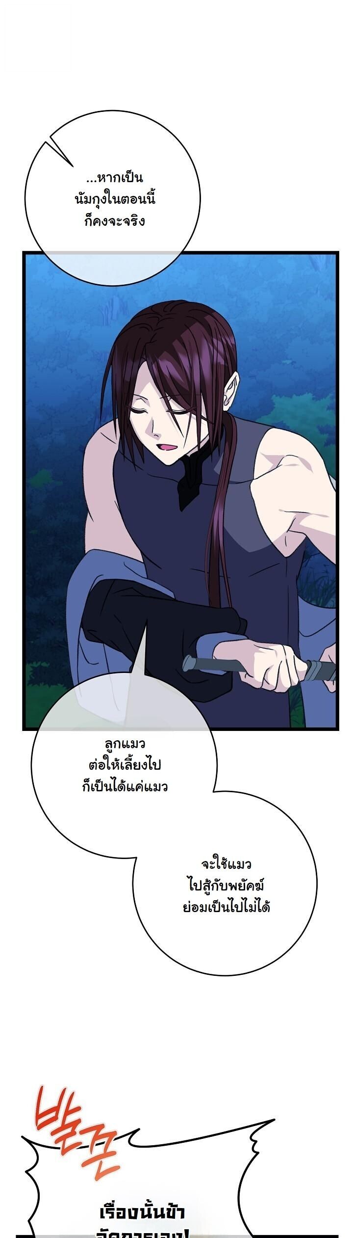 The Return of Namgung’s Granddaughter - หน้า 6