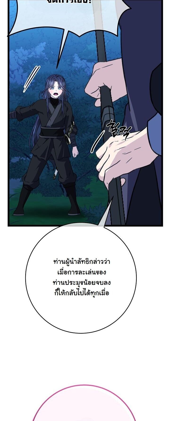 The Return of Namgung’s Granddaughter - หน้า 7