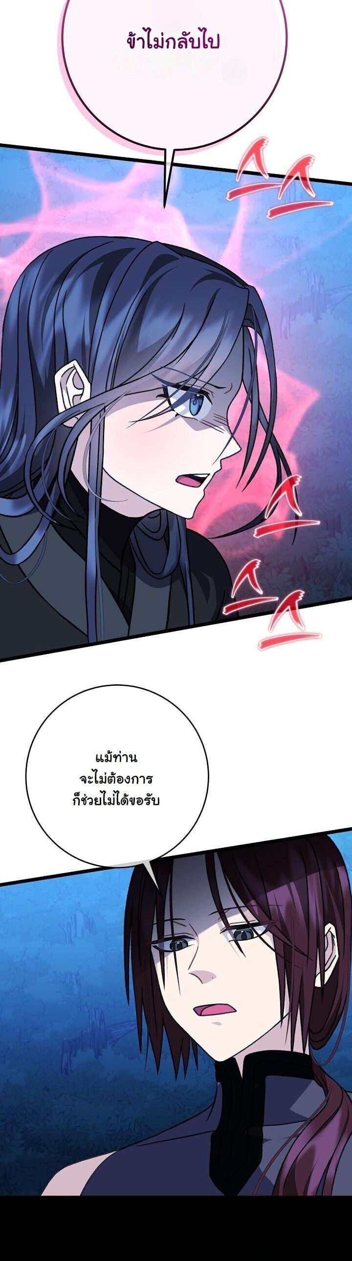 The Return of Namgung’s Granddaughter - หน้า 8