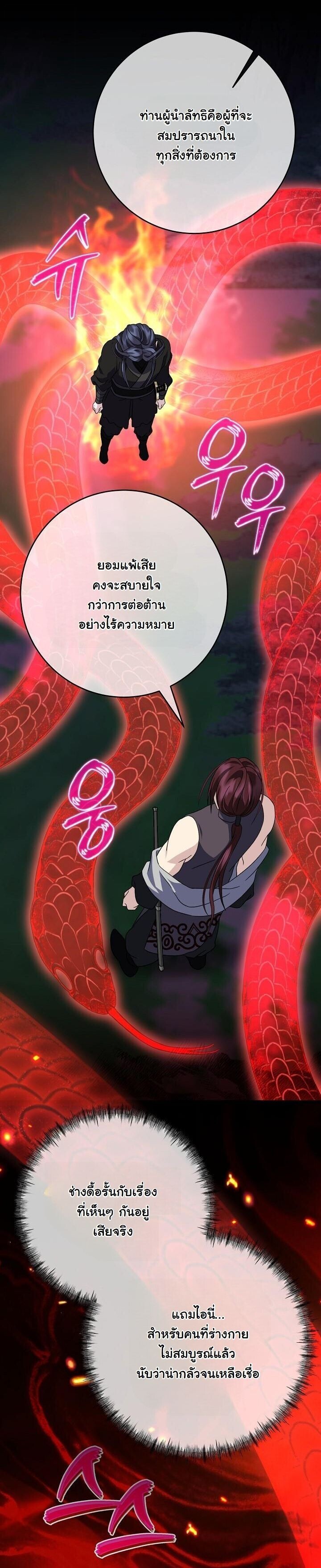 The Return of Namgung’s Granddaughter - หน้า 9