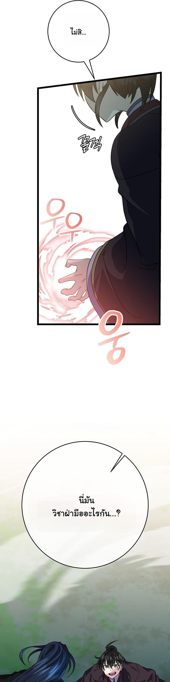 The Return of Namgung’s Granddaughter - หน้า 11