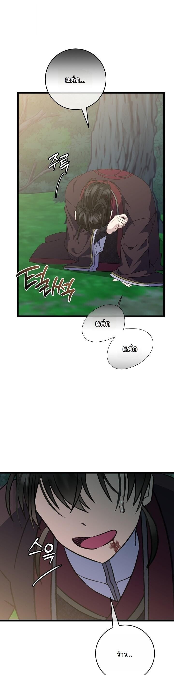 The Return of Namgung’s Granddaughter - หน้า 20