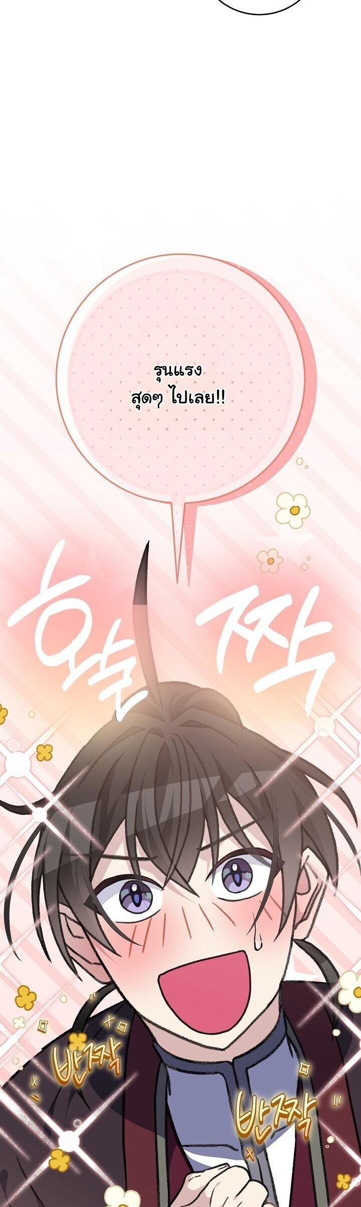 The Return of Namgung’s Granddaughter - หน้า 21