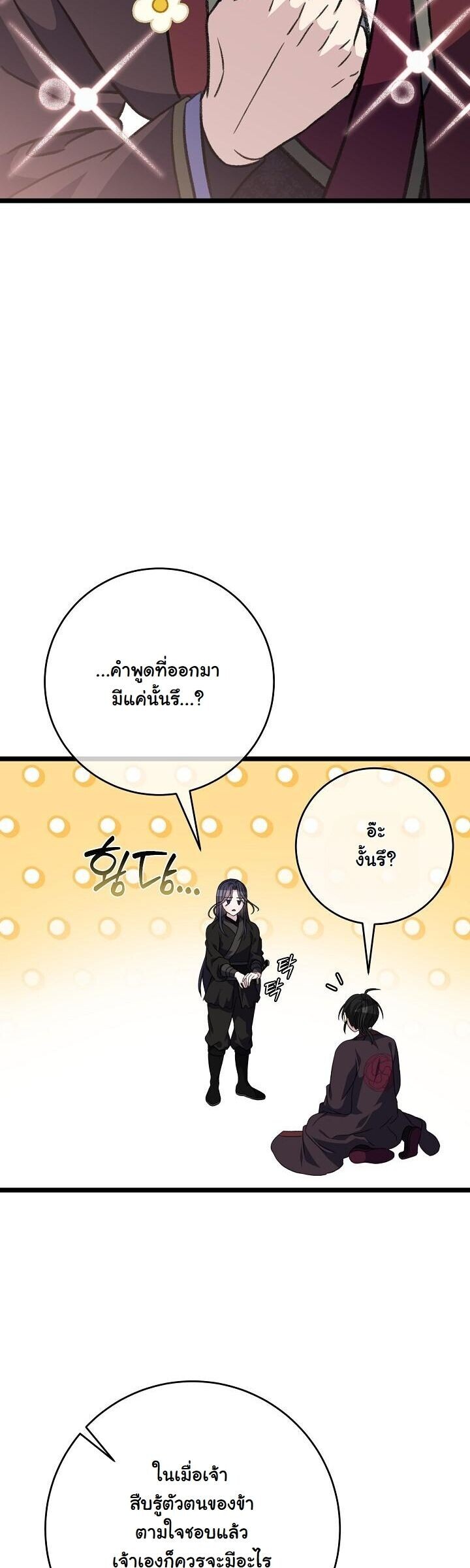 The Return of Namgung’s Granddaughter - หน้า 22