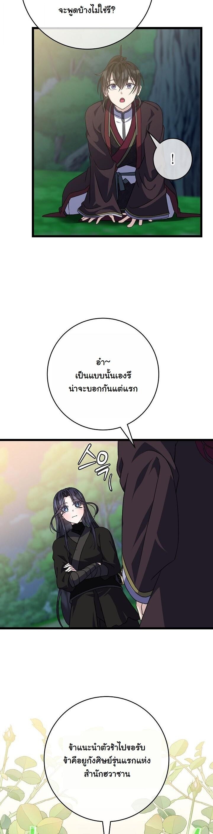 The Return of Namgung’s Granddaughter - หน้า 23