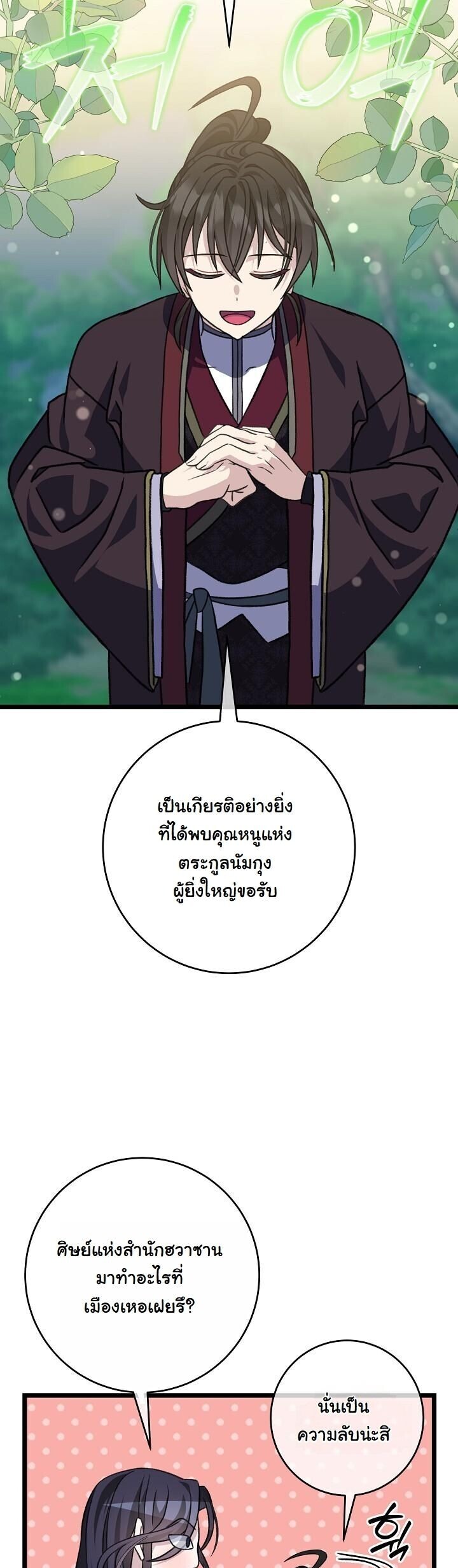 The Return of Namgung’s Granddaughter - หน้า 24