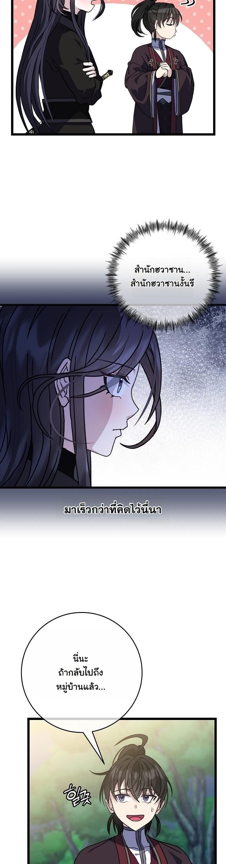 The Return of Namgung’s Granddaughter - หน้า 25