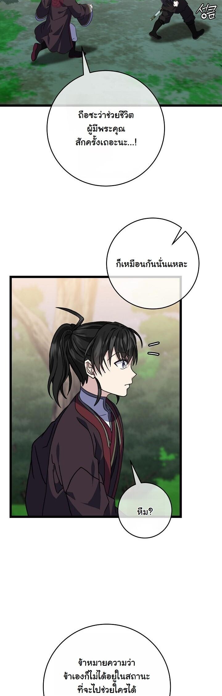 The Return of Namgung’s Granddaughter - หน้า 27