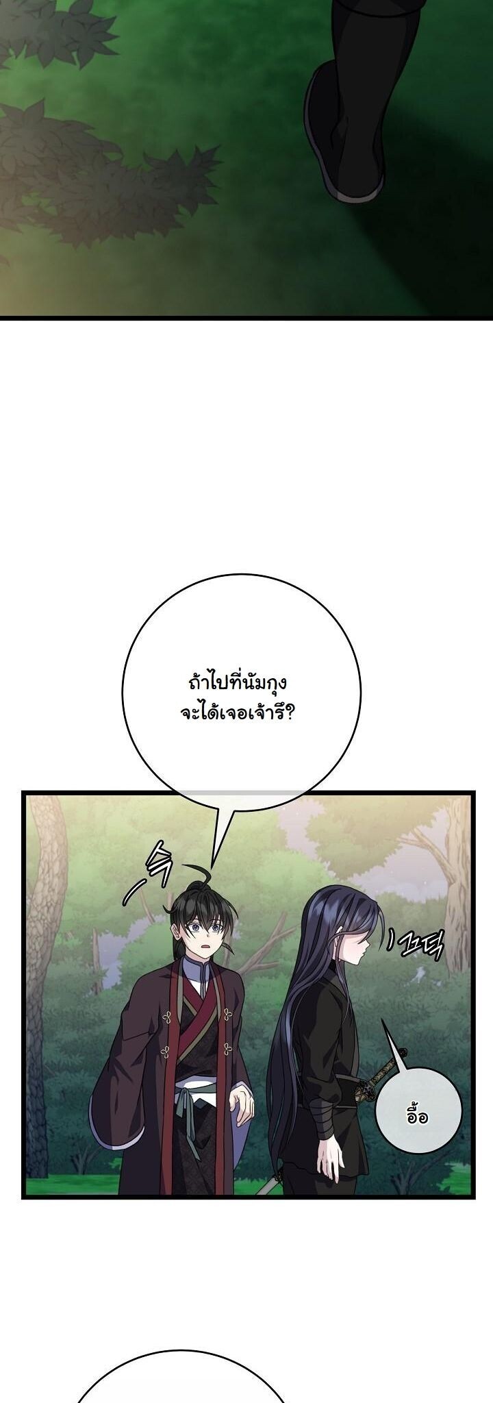 The Return of Namgung’s Granddaughter - หน้า 29