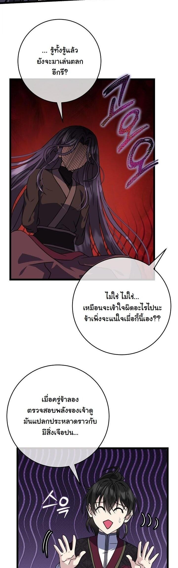The Return of Namgung’s Granddaughter - หน้า 3