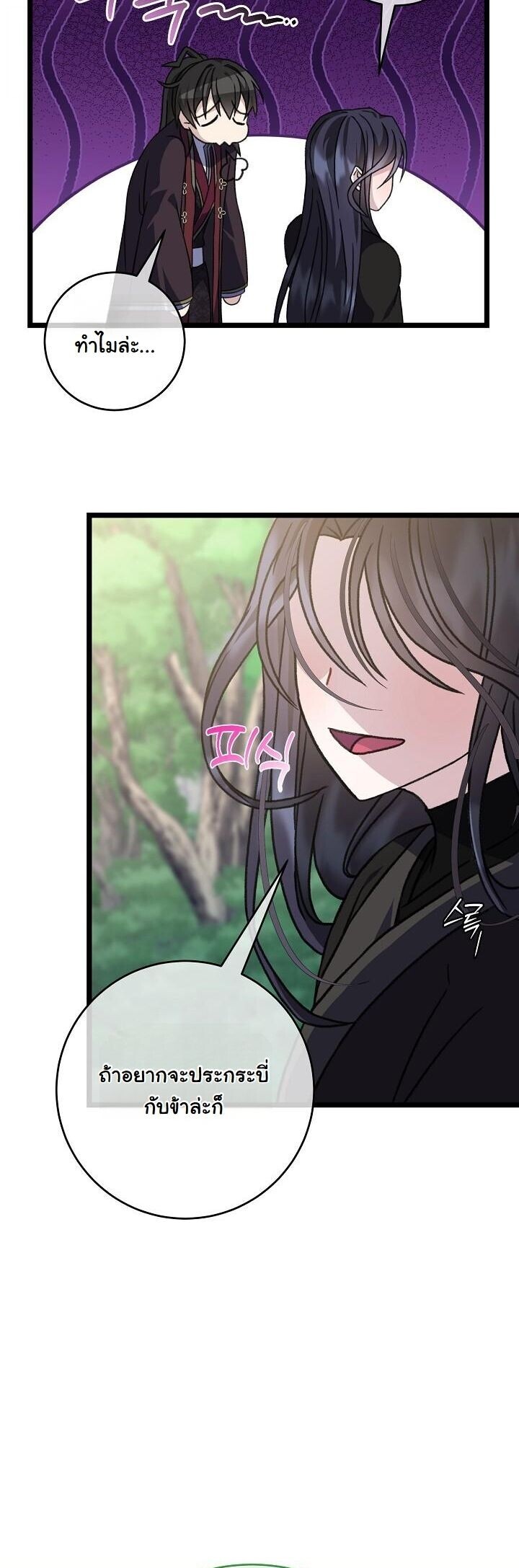 The Return of Namgung’s Granddaughter - หน้า 31