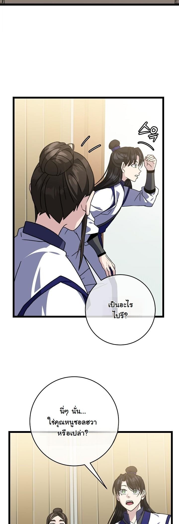 The Return of Namgung’s Granddaughter - หน้า 38