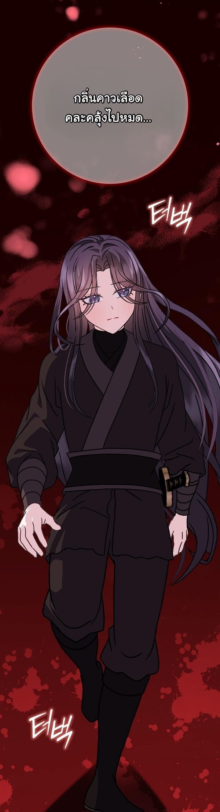 The Return of Namgung’s Granddaughter - หน้า 42