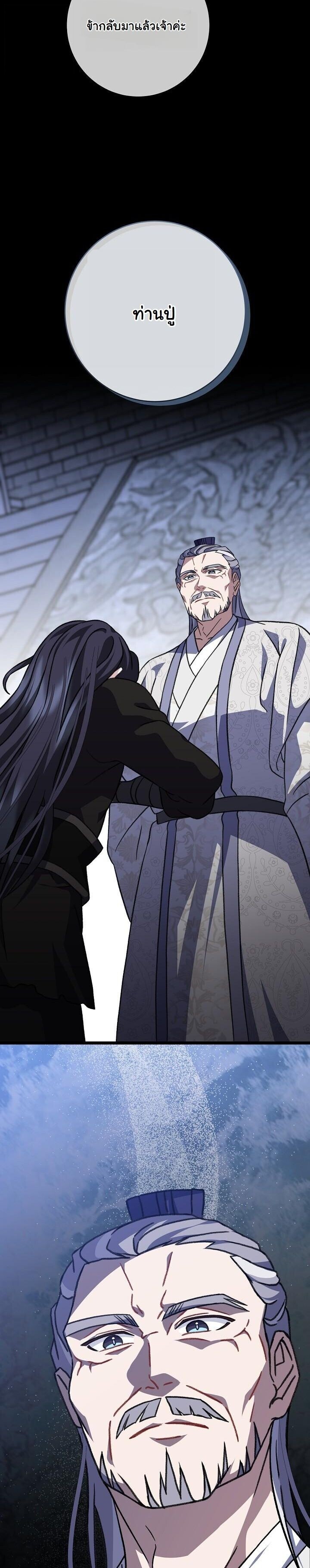 The Return of Namgung’s Granddaughter - หน้า 45