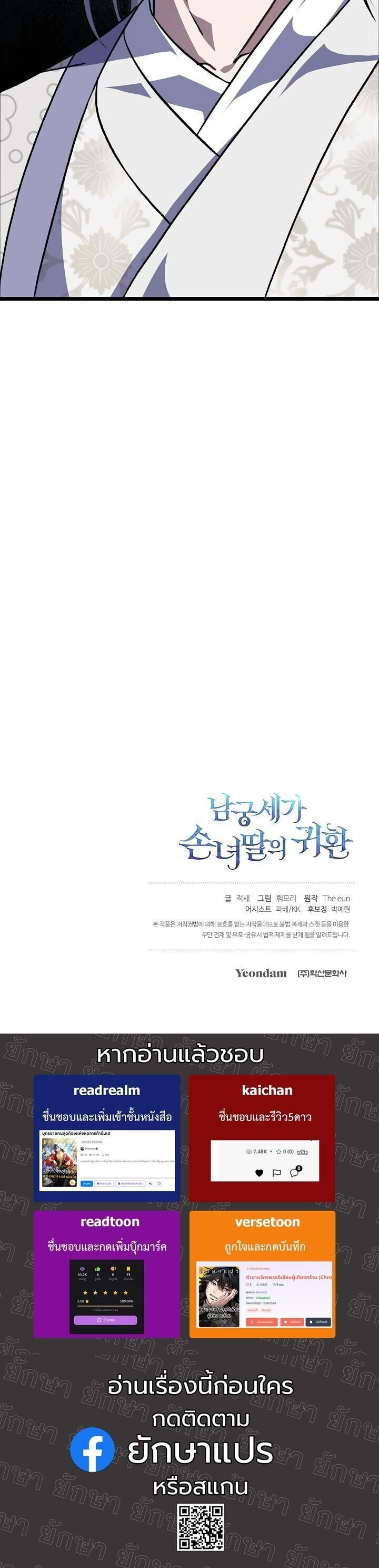 The Return of Namgung’s Granddaughter - หน้า 46