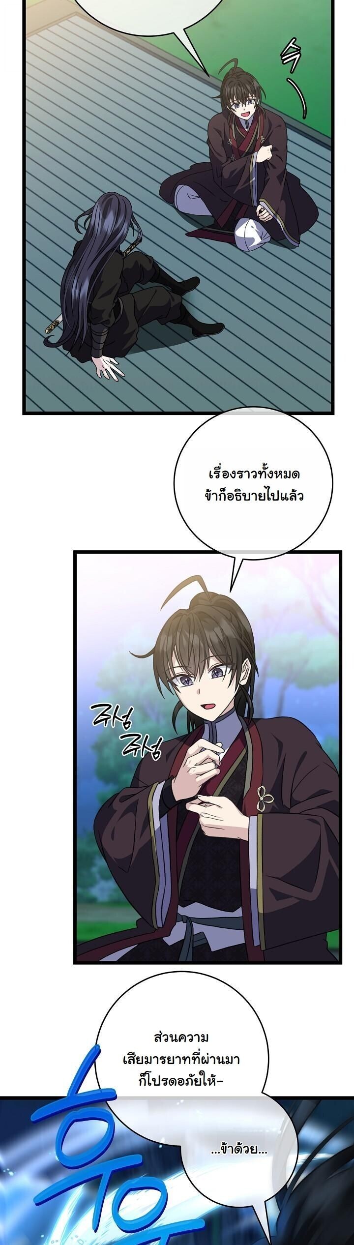 The Return of Namgung’s Granddaughter - หน้า 6