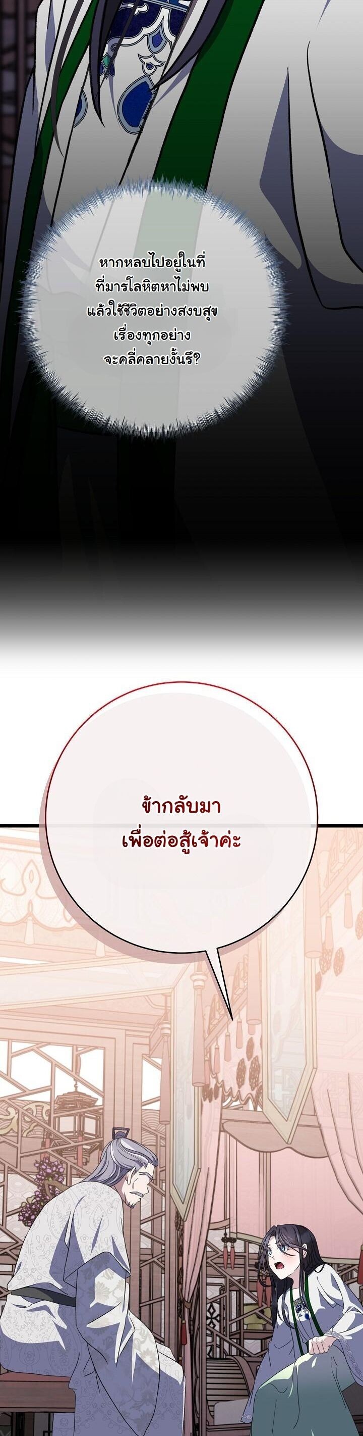 The Return of Namgung’s Granddaughter - หน้า 10