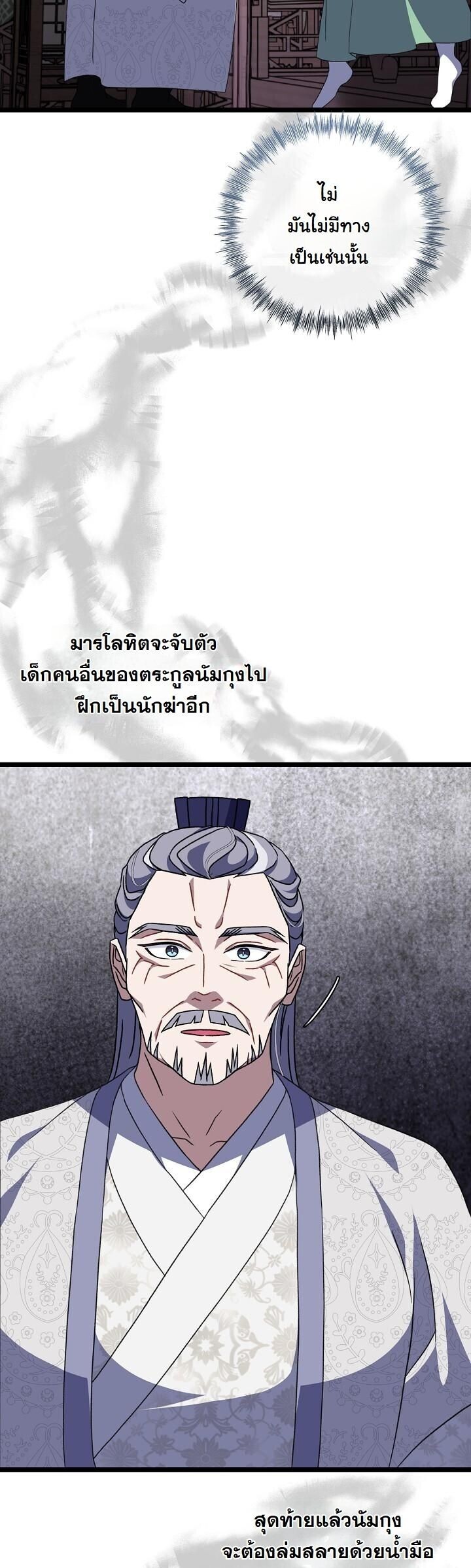The Return of Namgung’s Granddaughter - หน้า 11