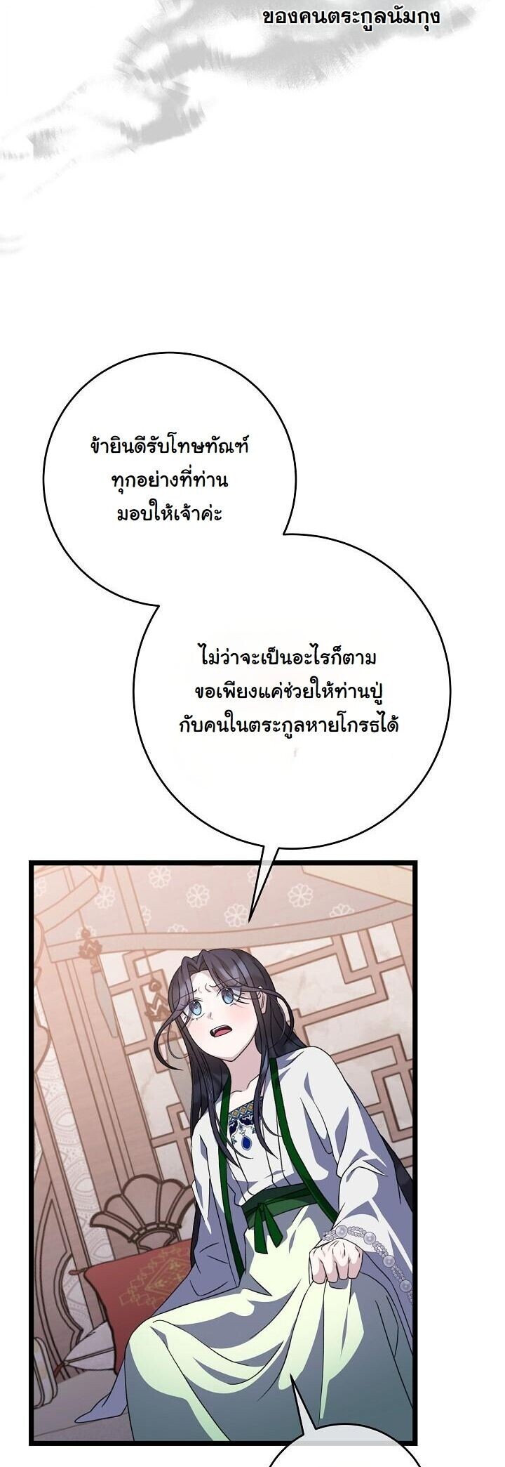 The Return of Namgung’s Granddaughter - หน้า 12