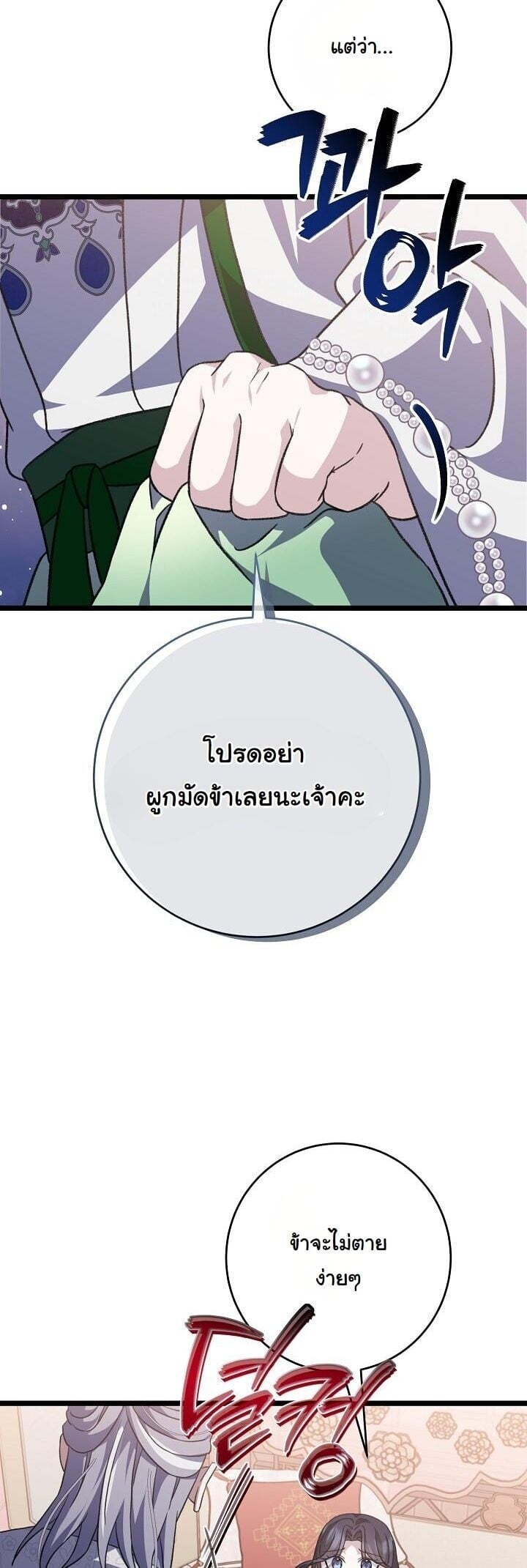 The Return of Namgung’s Granddaughter - หน้า 13