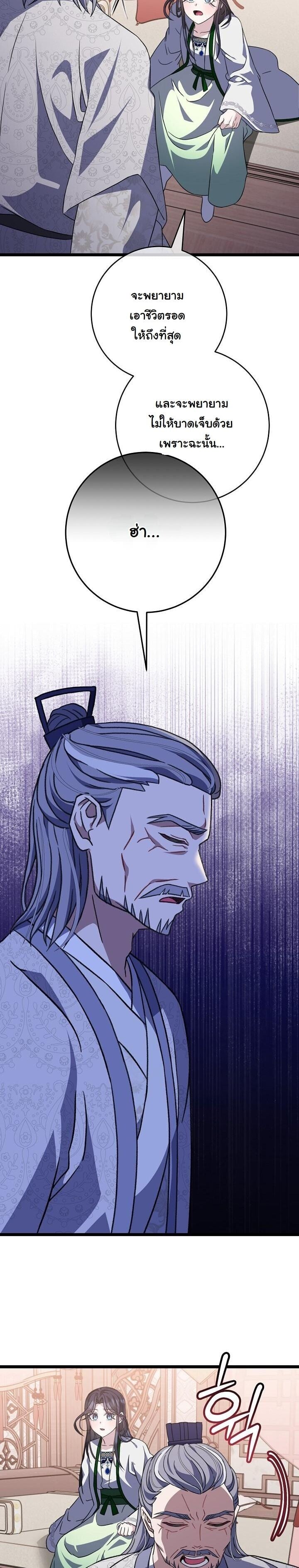 The Return of Namgung’s Granddaughter - หน้า 14