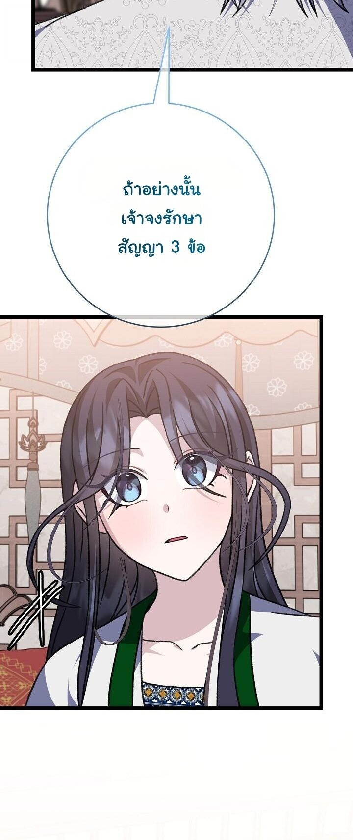 The Return of Namgung’s Granddaughter - หน้า 17