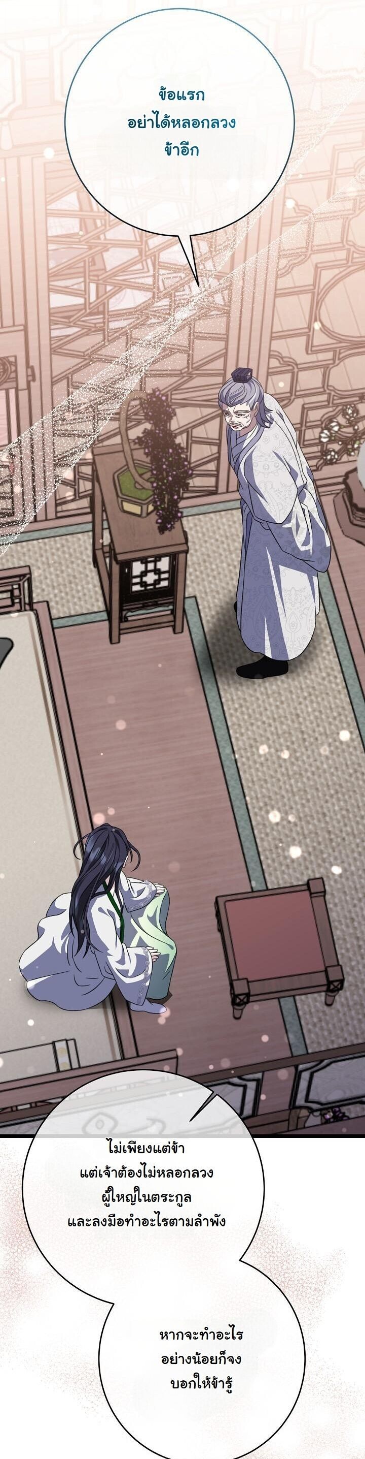 The Return of Namgung’s Granddaughter - หน้า 18