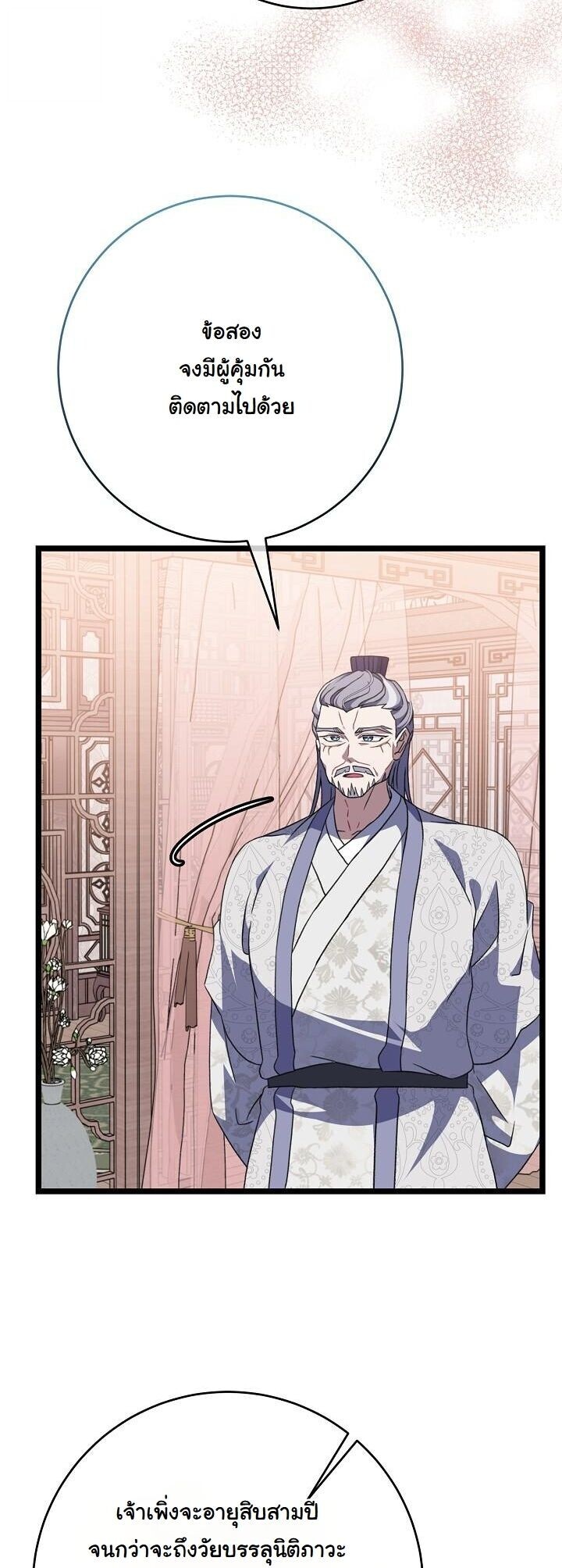 The Return of Namgung’s Granddaughter - หน้า 19