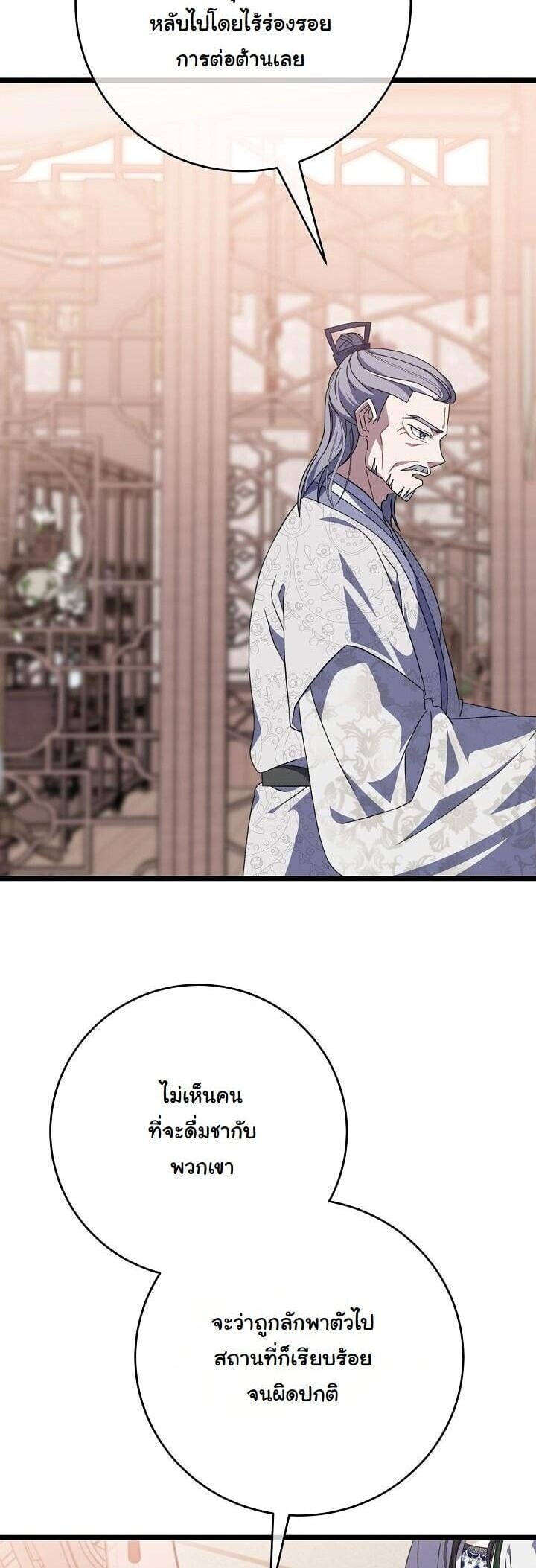 The Return of Namgung’s Granddaughter - หน้า 2