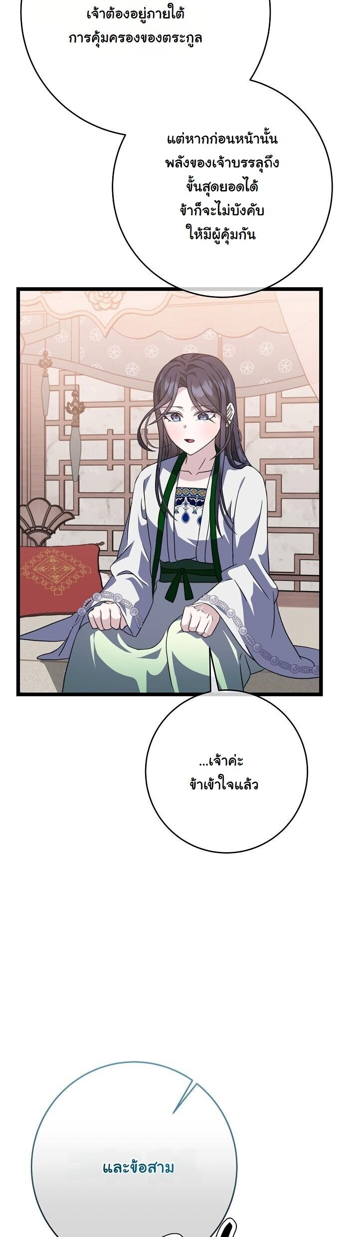 The Return of Namgung’s Granddaughter - หน้า 20