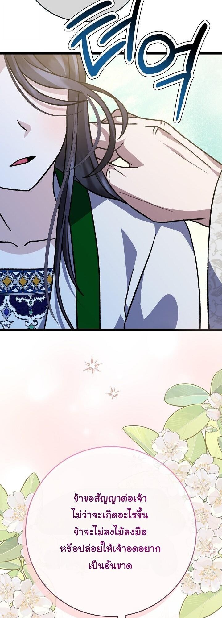 The Return of Namgung’s Granddaughter - หน้า 21