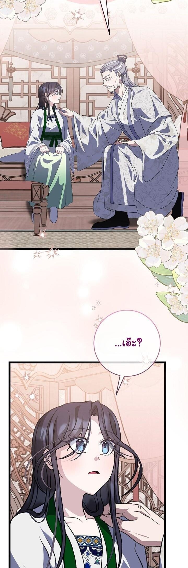 The Return of Namgung’s Granddaughter - หน้า 22