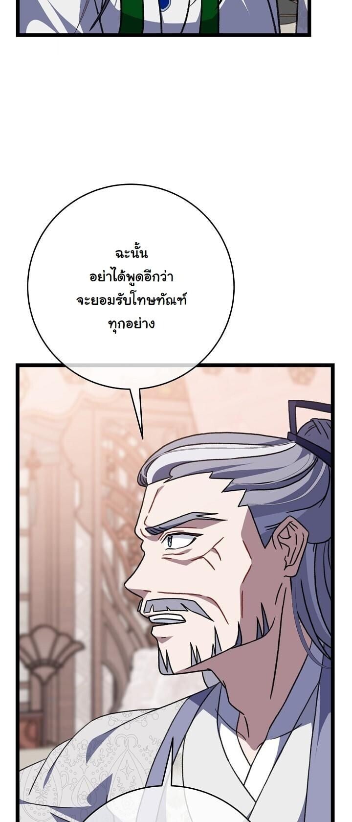 The Return of Namgung’s Granddaughter - หน้า 23