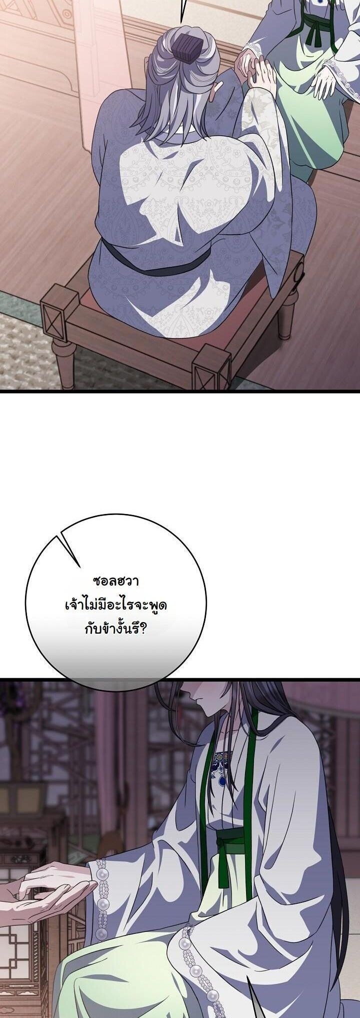 The Return of Namgung’s Granddaughter - หน้า 3