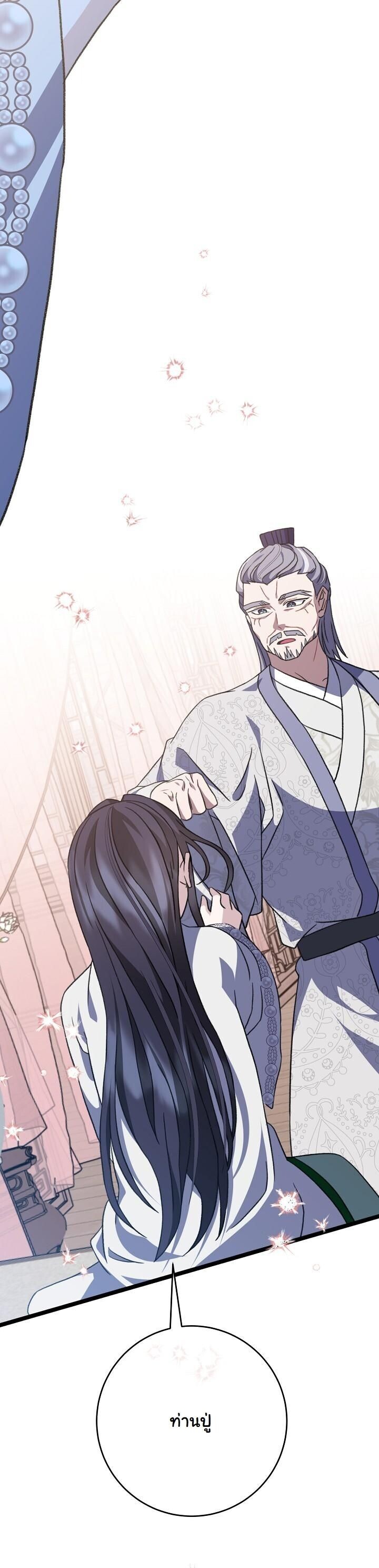 The Return of Namgung’s Granddaughter - หน้า 30