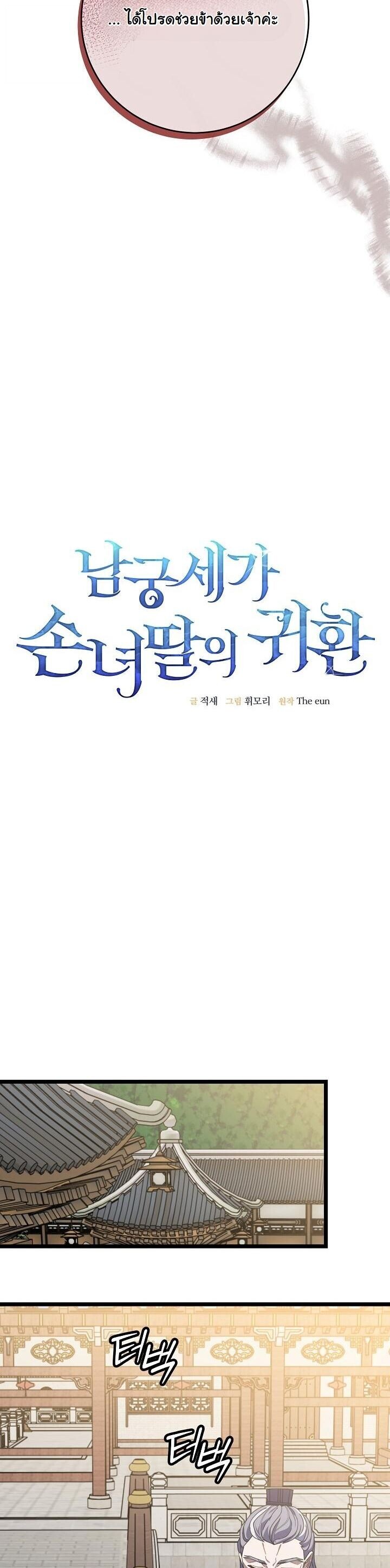 The Return of Namgung’s Granddaughter - หน้า 32