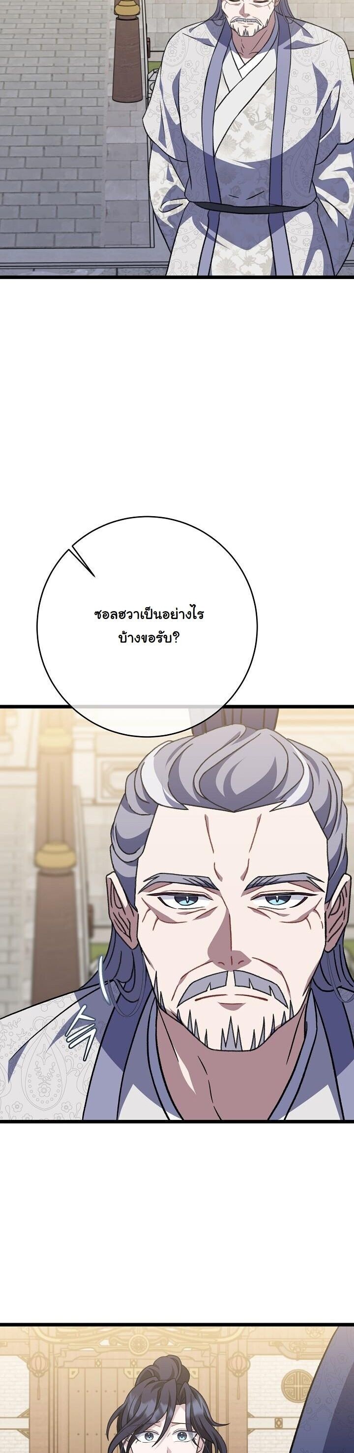 The Return of Namgung’s Granddaughter - หน้า 33