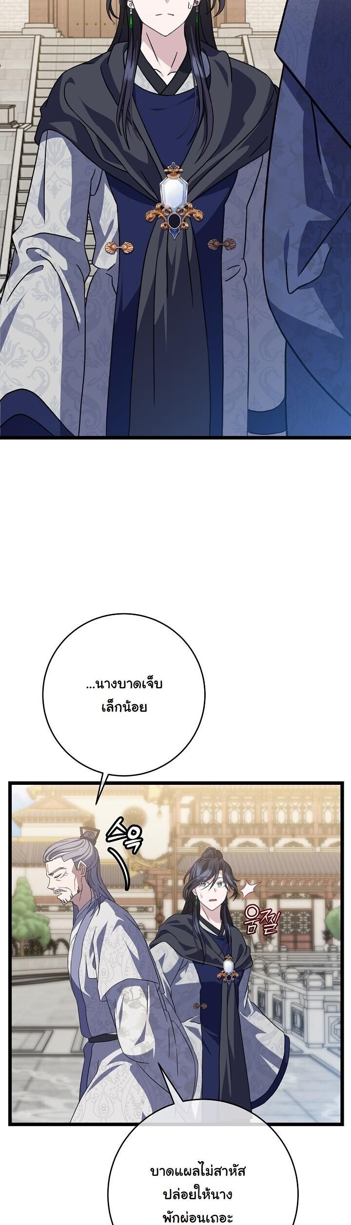 The Return of Namgung’s Granddaughter - หน้า 34