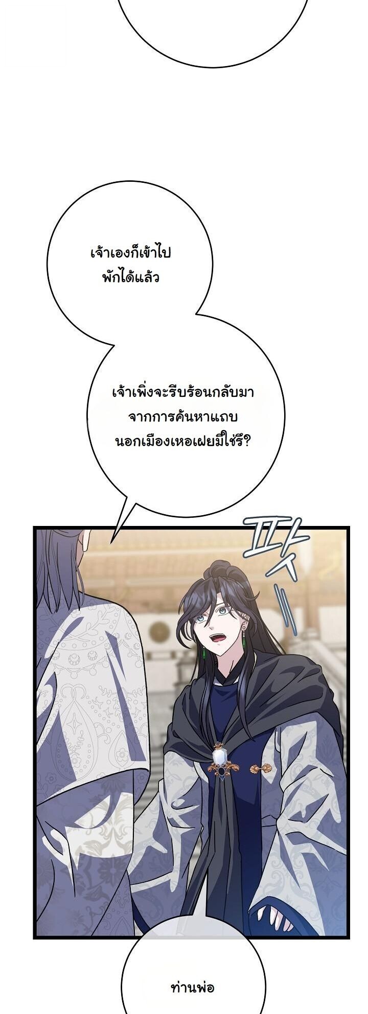 The Return of Namgung’s Granddaughter - หน้า 35