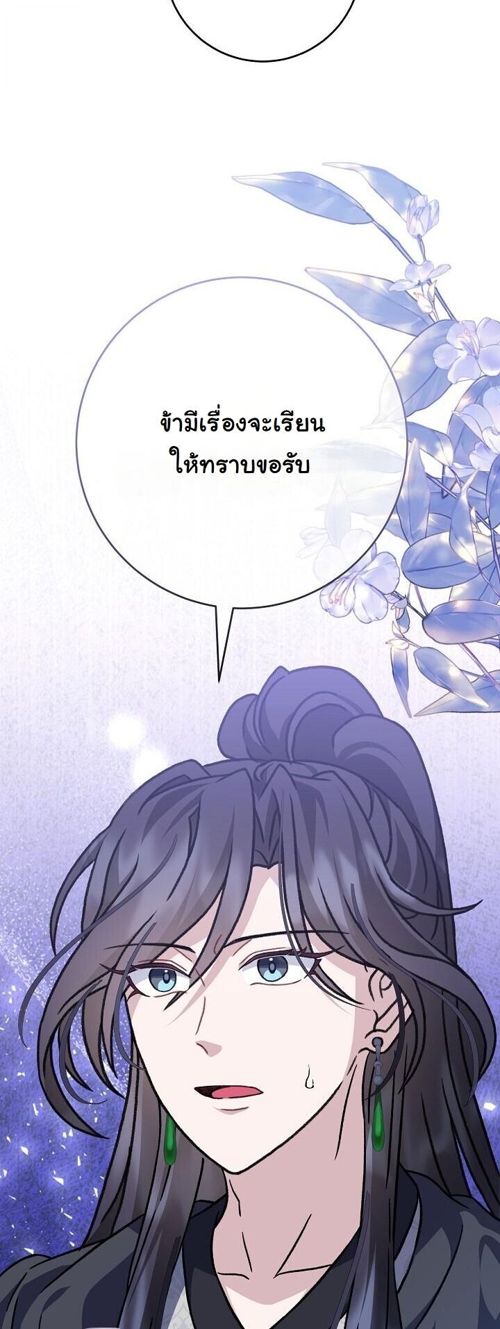 The Return of Namgung’s Granddaughter - หน้า 36