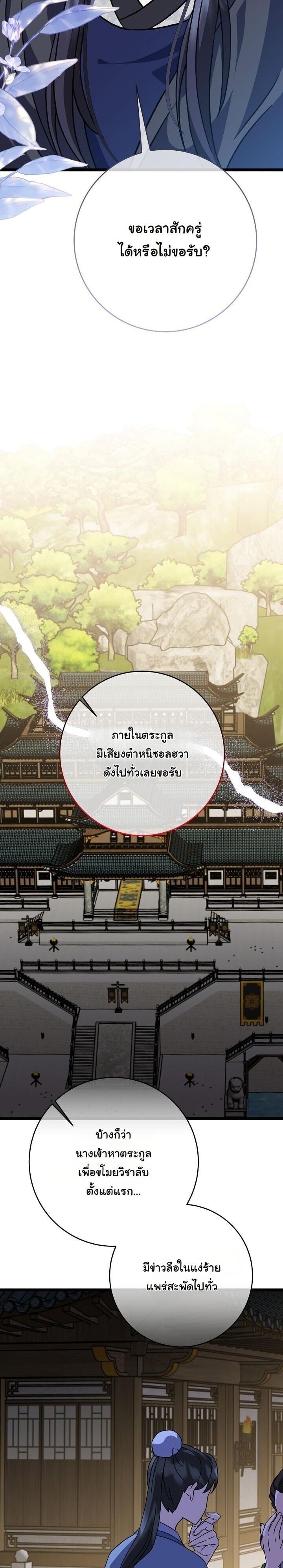 The Return of Namgung’s Granddaughter - หน้า 37