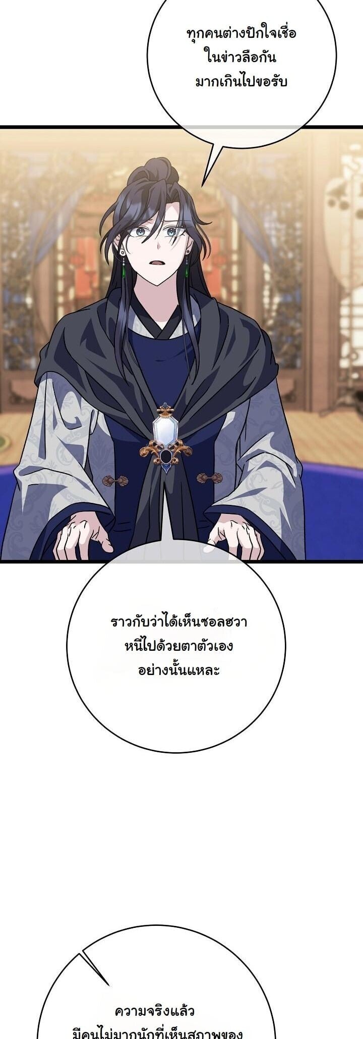 The Return of Namgung’s Granddaughter - หน้า 39