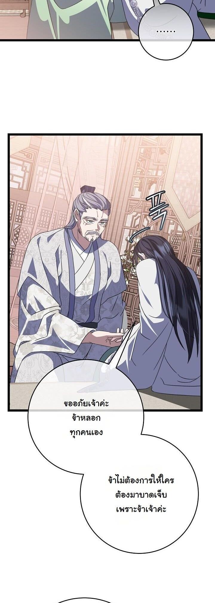 The Return of Namgung’s Granddaughter - หน้า 4