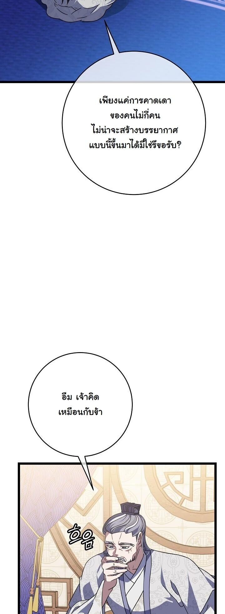 The Return of Namgung’s Granddaughter - หน้า 41